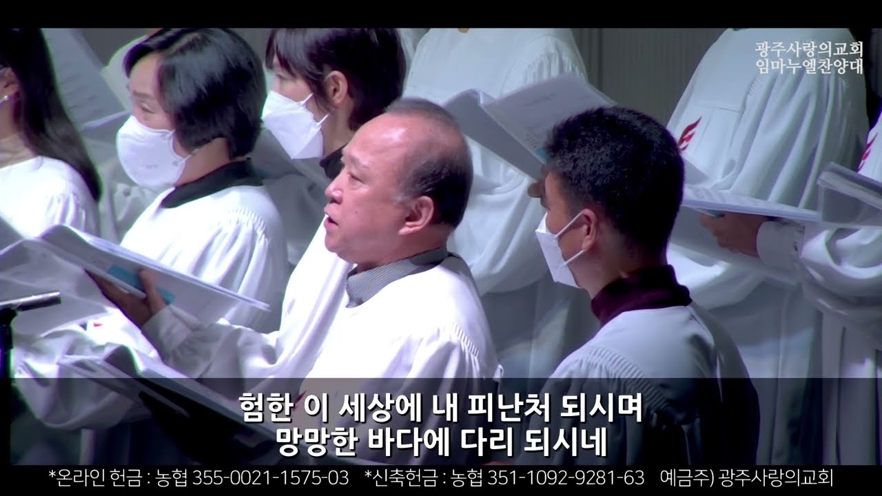 22 11 27  거친 바다 위를 가는 [ 광주사랑의교회 ]