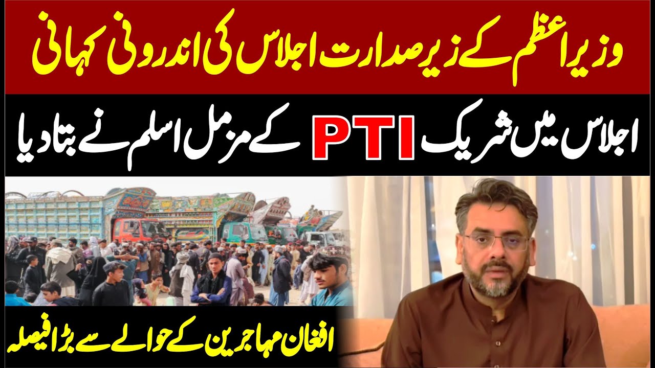 PTI&rsquo;s Muzzammil Aslam Reveals What Really Happened in PM&rsquo;s Meeting!