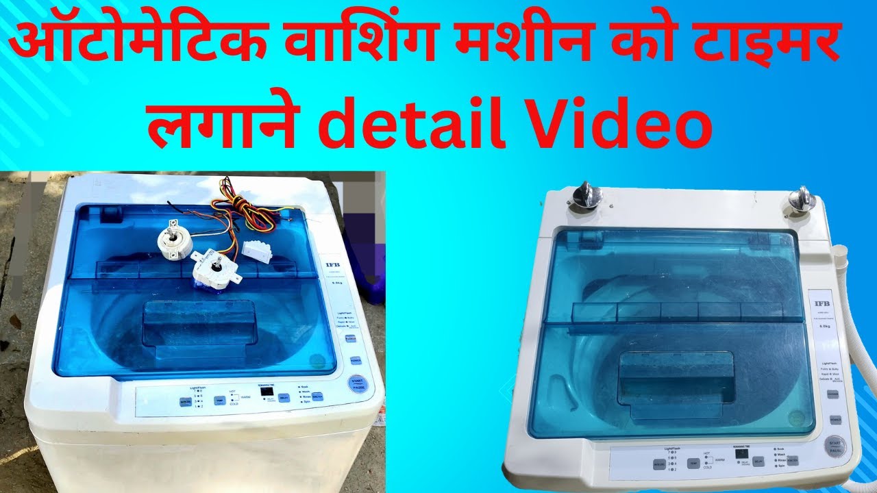 Automatic washing machine ko semi automatic kaise banaye ! ऑटोमेटिक वाशिंग मशीन को सेमी कैसे बनाए
