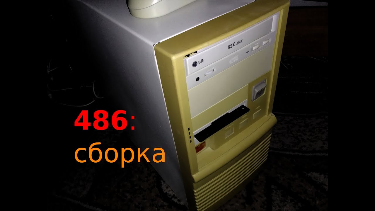 Сборка 486 компьютера: обзор "железа"