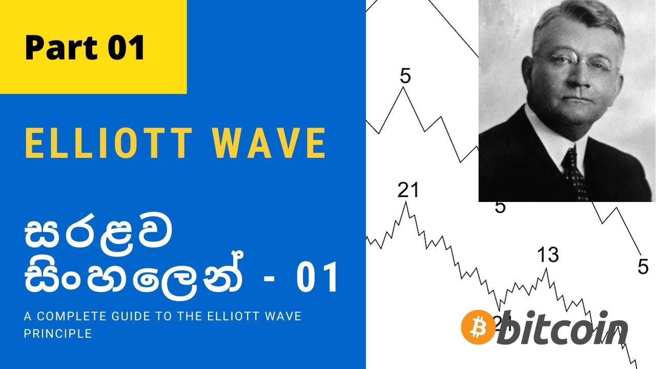 Elliott Wave - Sinhala - A complete guide to the Elliott wave principle - Part 01