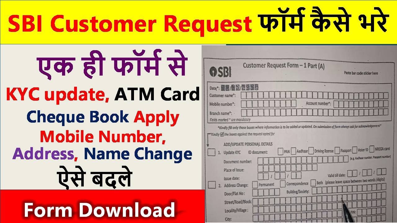 Sbi Customer Request Form 2025 | how to fill up sbi customer request form |state bank of india