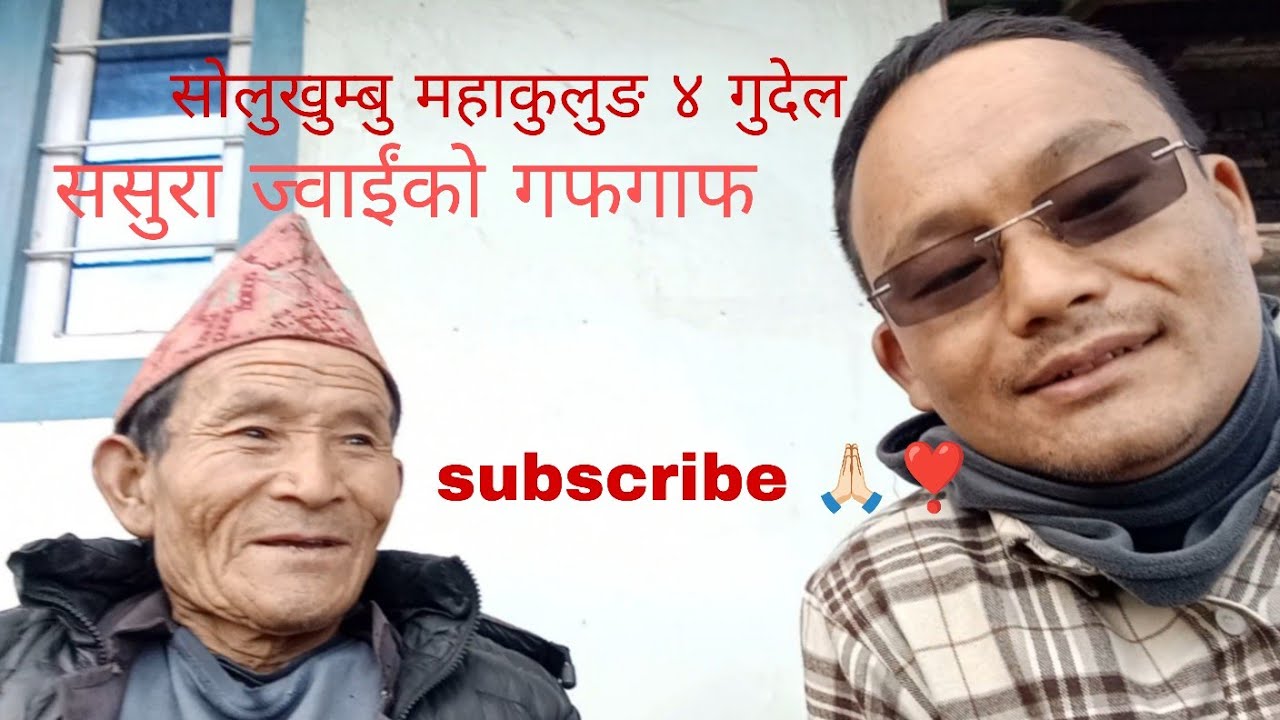 ससुरा ज्वाईंको गफगाफ@Rupesh.hemkala 