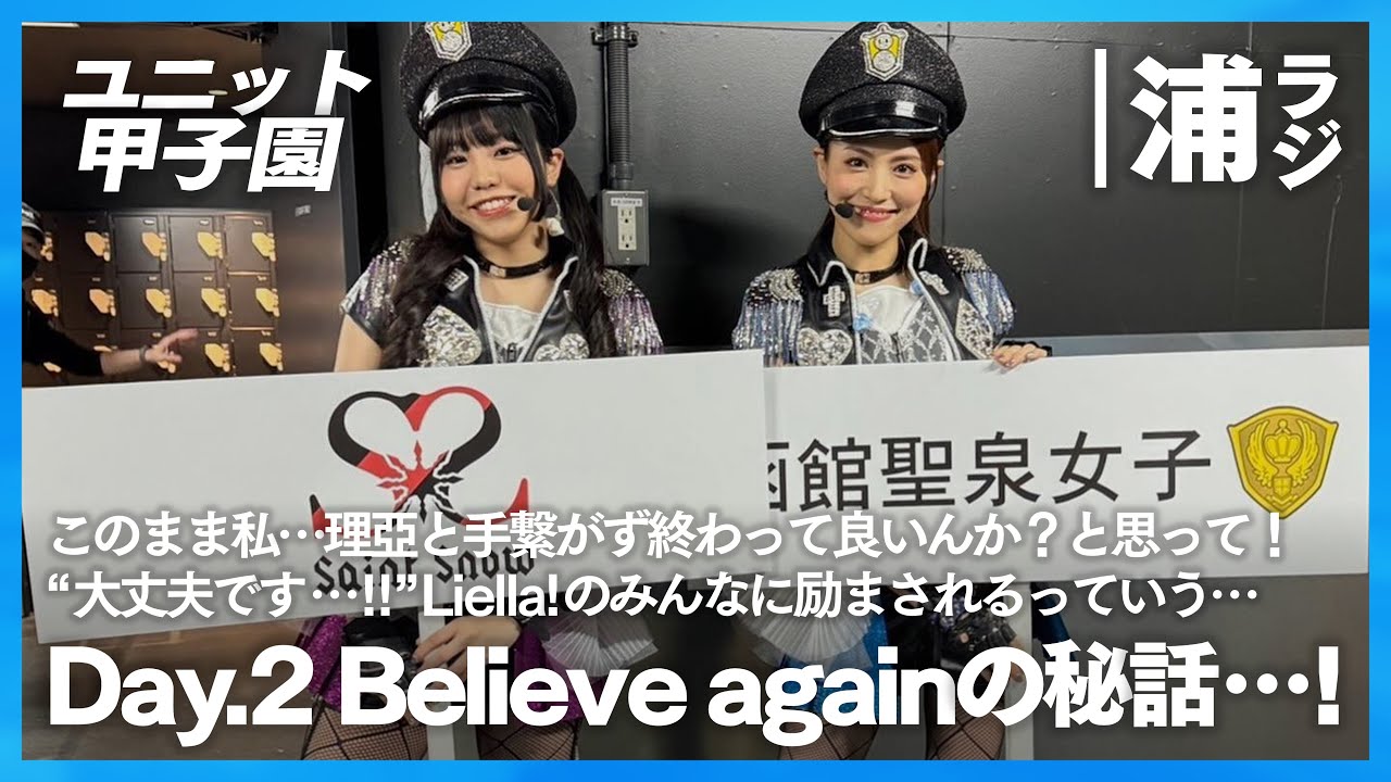 【ユニット甲子園】理亞「え？なんでここにいるの？」〈#12 Saint Snow編〉【Aqours浦の星女学院RADIO!!!(浦ラジ)】