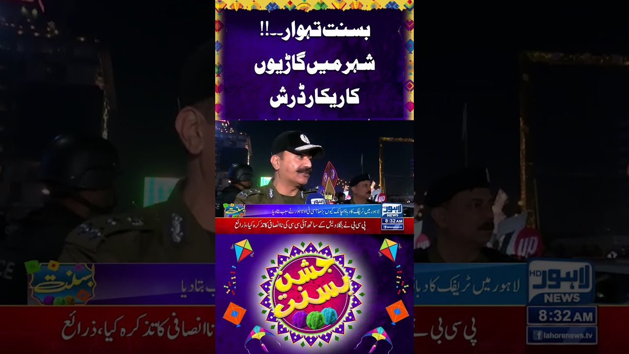 Trending News Today! #lahorenewshd #breakingnews #viralvideo #viral #shortsfeed #shorts