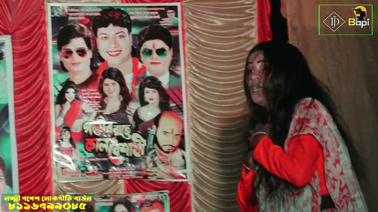 লক্ষ্মী গণেশ লোকগীতি বাউল সম্প্রদায় ! Lakshmi Ganesh Baul ! ঝাঁক বাউল ! baul song ! #djbapi #BAPIdj