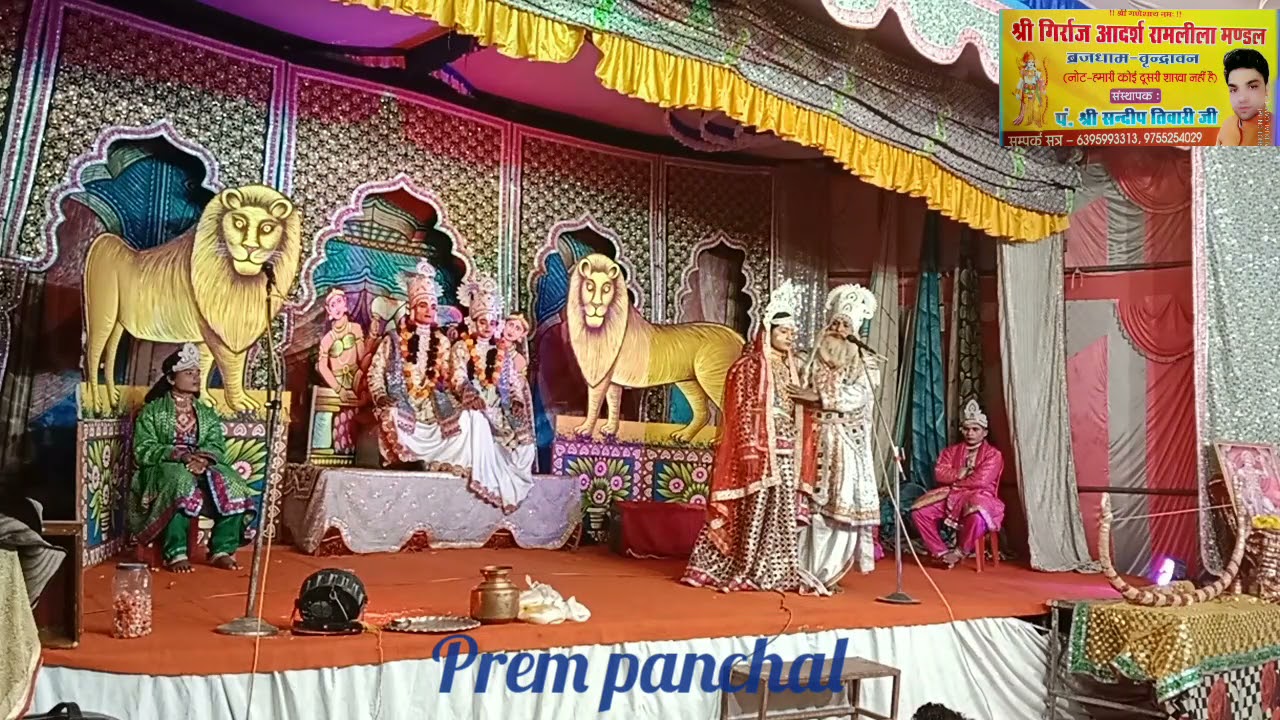 Shri Girraj Adarsh Ramlila Mandal Vrindavan 7897125308