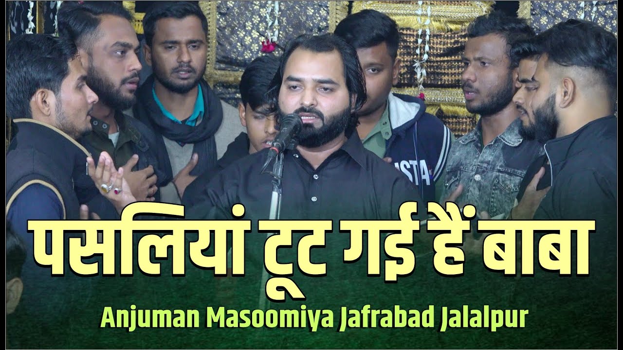 Pasliyan Toot Gai Hain Baba | Anjuman Masoomiya Jafrabad | Mashhad Jalalpuri