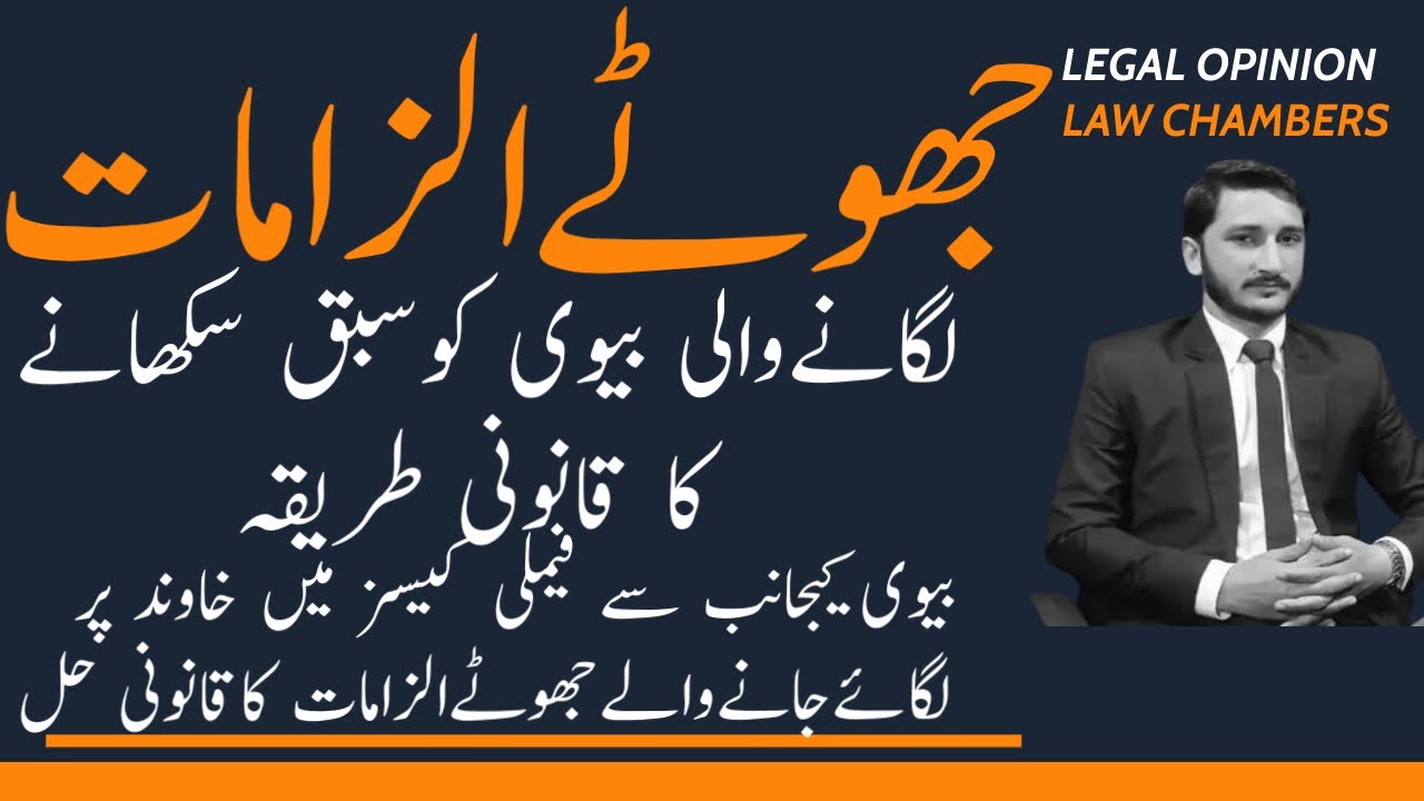 False allegations by Wife on Husband in Khula Case || How to Teach Lesson to Liar Wife ||