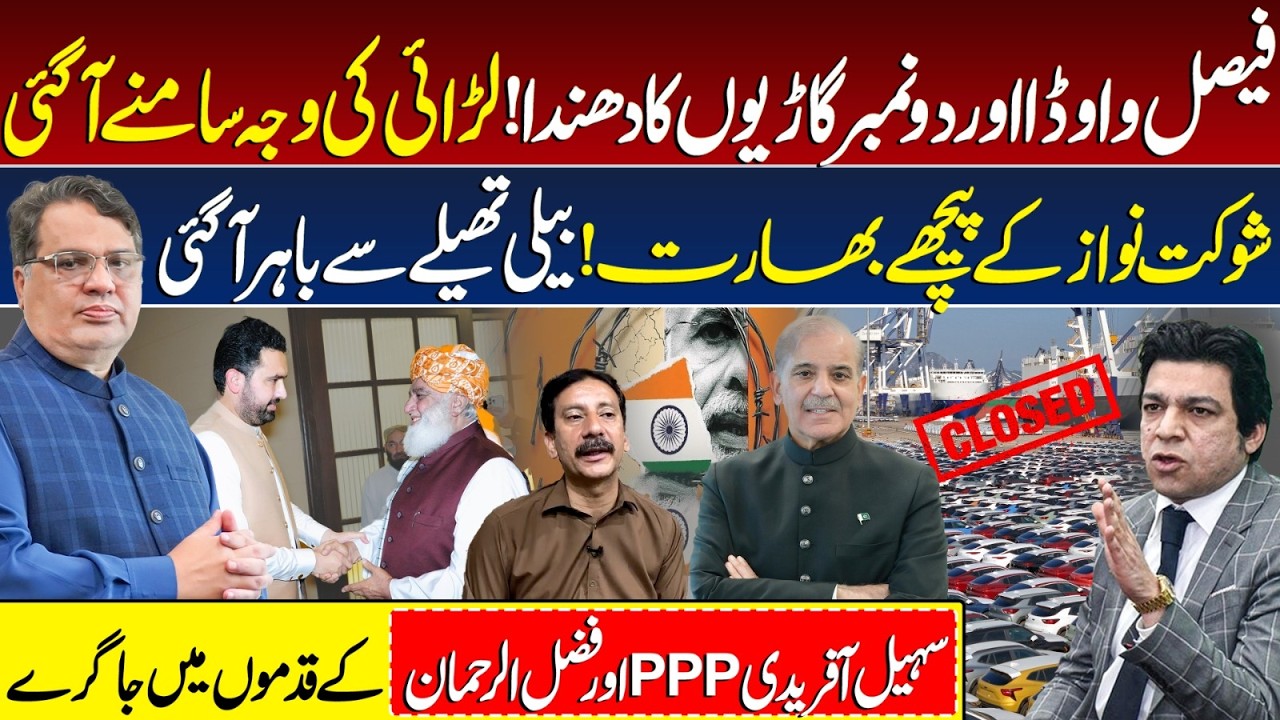Faisal Vawda Vs PMLN Govt. Clash | Sohail Afridi In Trouble | Rawlakot Protest