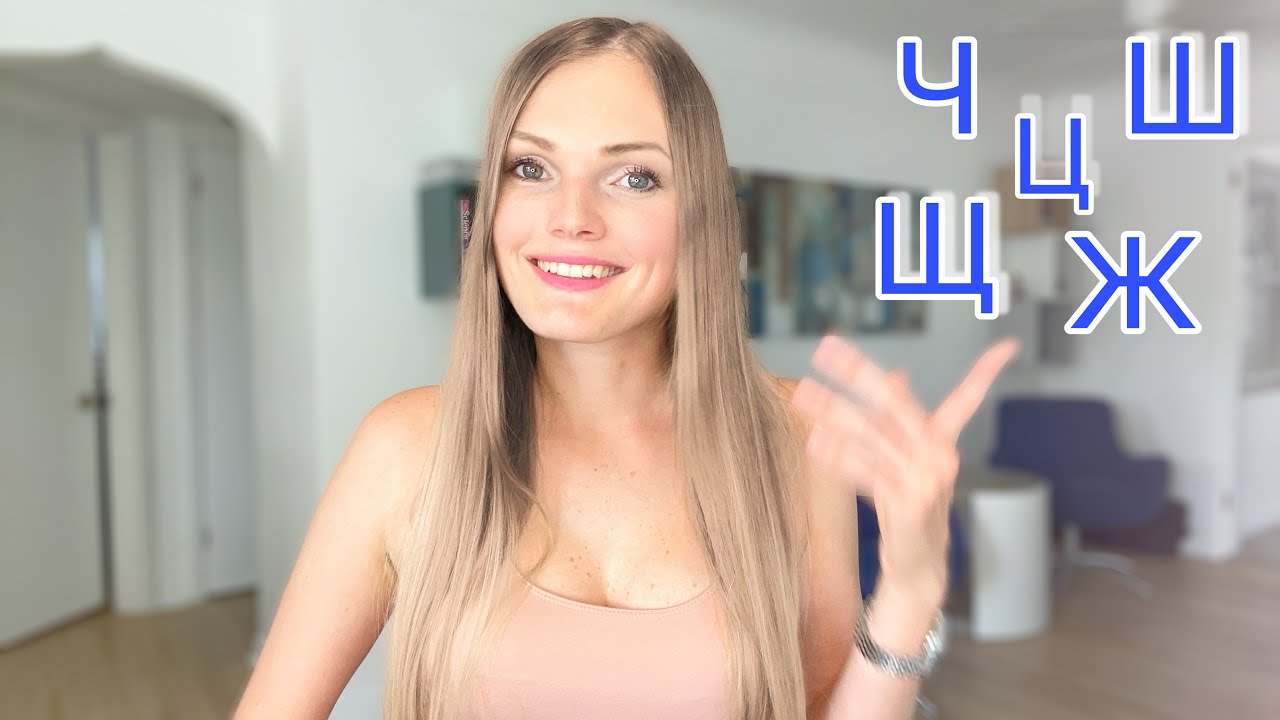 Deshazte del acento en el idioma ruso. Aprende a leer las letras rusas | Curso de fonética | Clase 1
