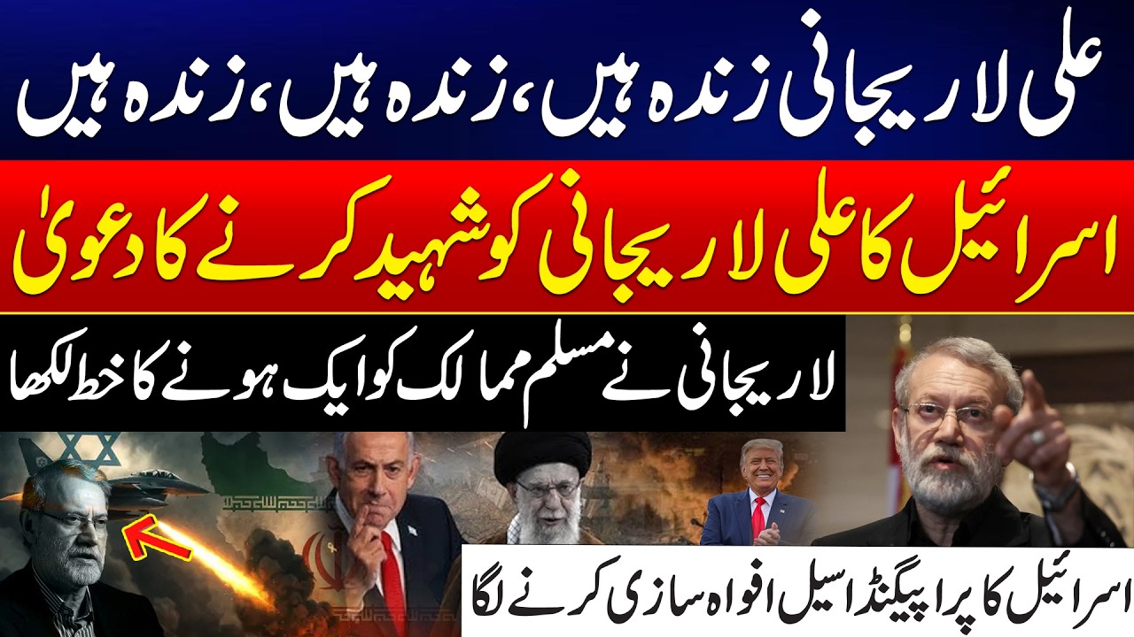 Iran Senior Leader Ali Larijani Killed? Israeli Media Claim Sparks Global Controversy - 24 News HD