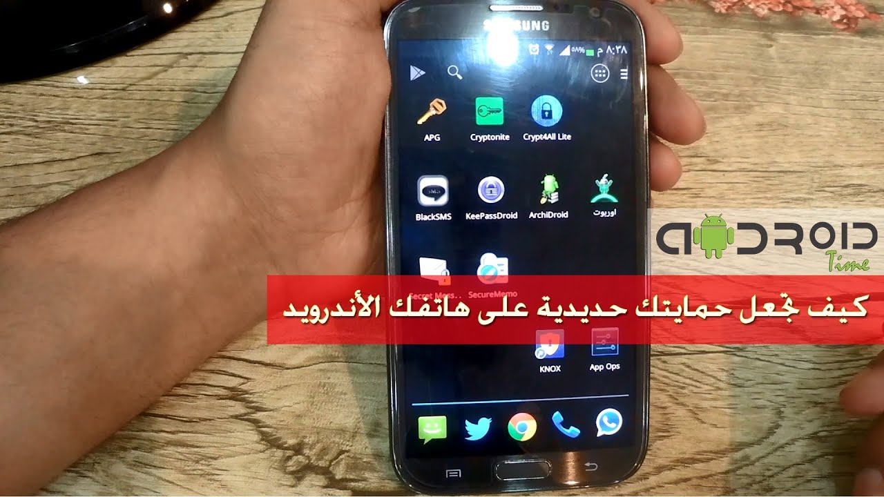 اجعل حماية هاتفك الاندرويد حديدية
