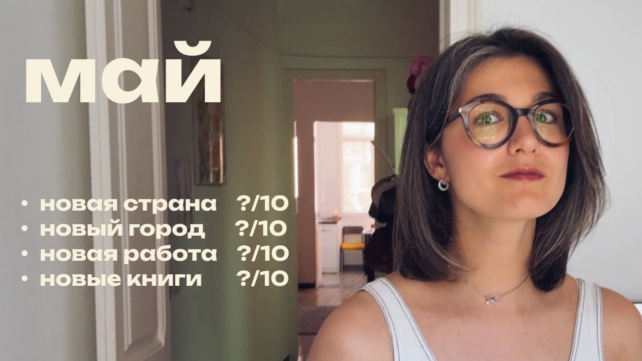 Жизнь влияет на чтение и наоборот: книги мая