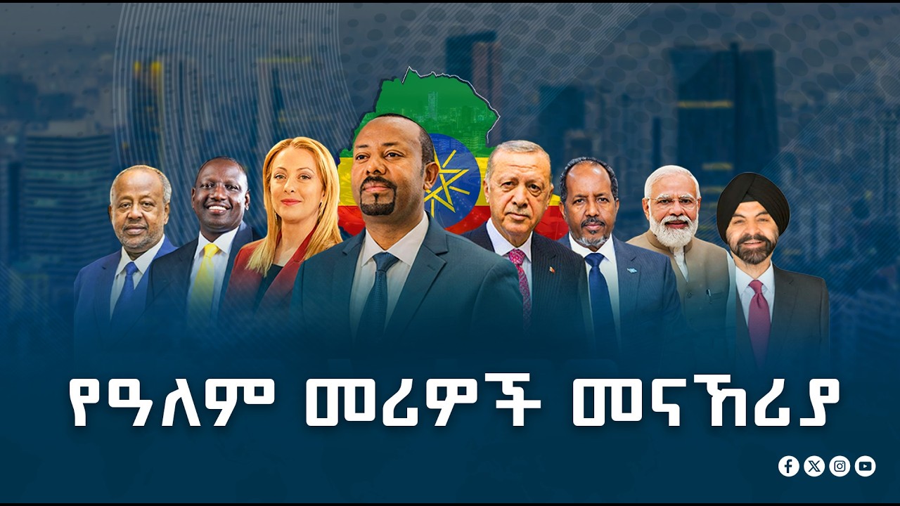የመደመር እሳቤ የኢትዮጵያን ብሔራዊ ጥቅም በማስከበር አዲስ አበባን የዓለም አቀፍ ዲፕሎማሲ የስበት ማዕከል እያደረጋት ይገኛል | Medemer |