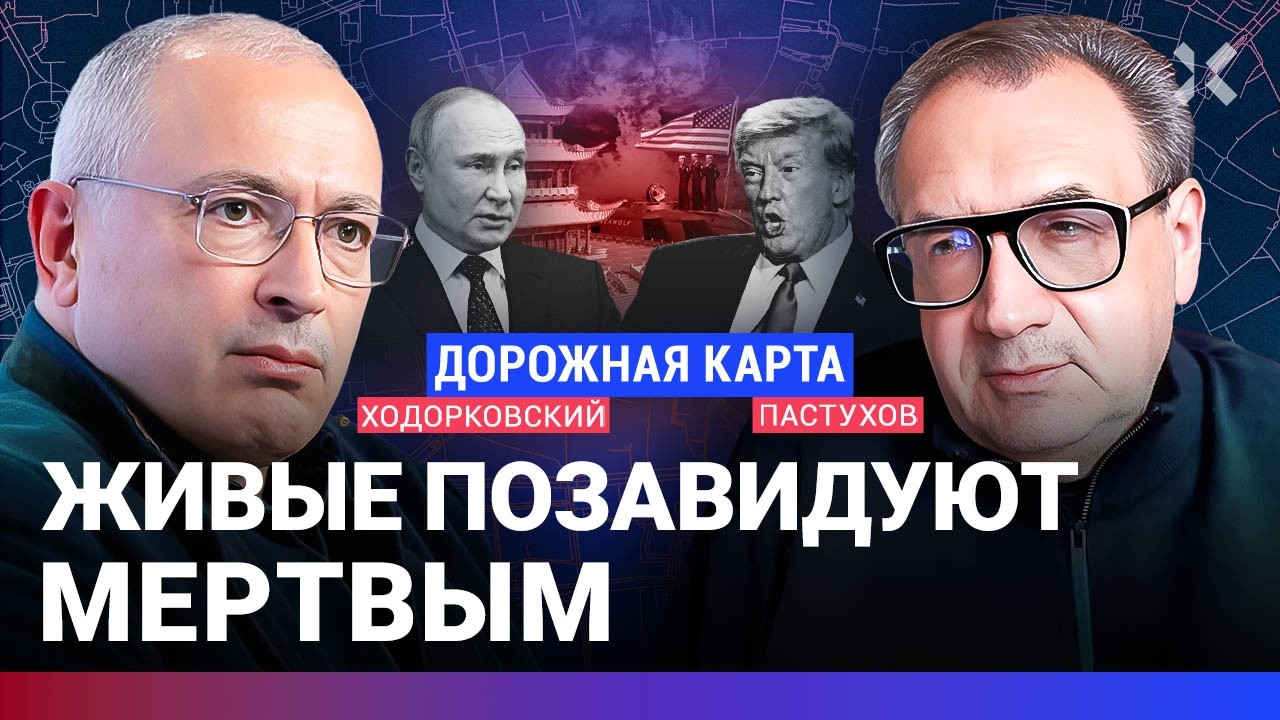 ХОДОРКОВСКИЙ против ПАСТУХОВА: «Мертвые руки» Путина. Разрушит ли Китай Россию? Договор о РСМД