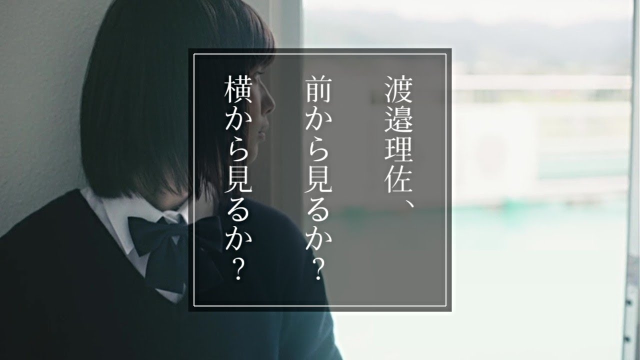 【欅坂46】渡邉理佐×打上花火(MAD/OPV)