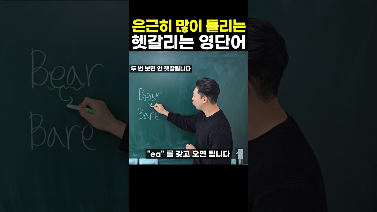 많이 헷갈리는 영단어 2개