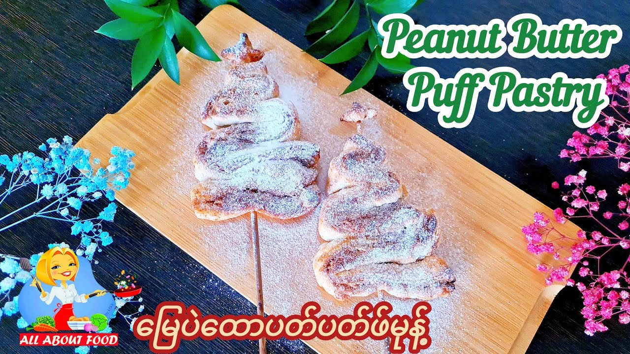 Peanut Butter Puff Pastry မြေပဲထောပတ်ပတ်ဖ်မုန့် ~ All About Food by kSkk