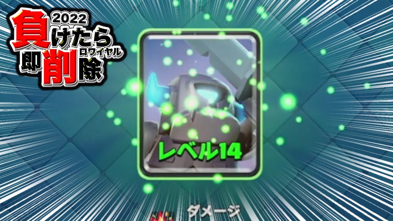 【負けたら削除2022】やばくなってきた#33【クラロワ】