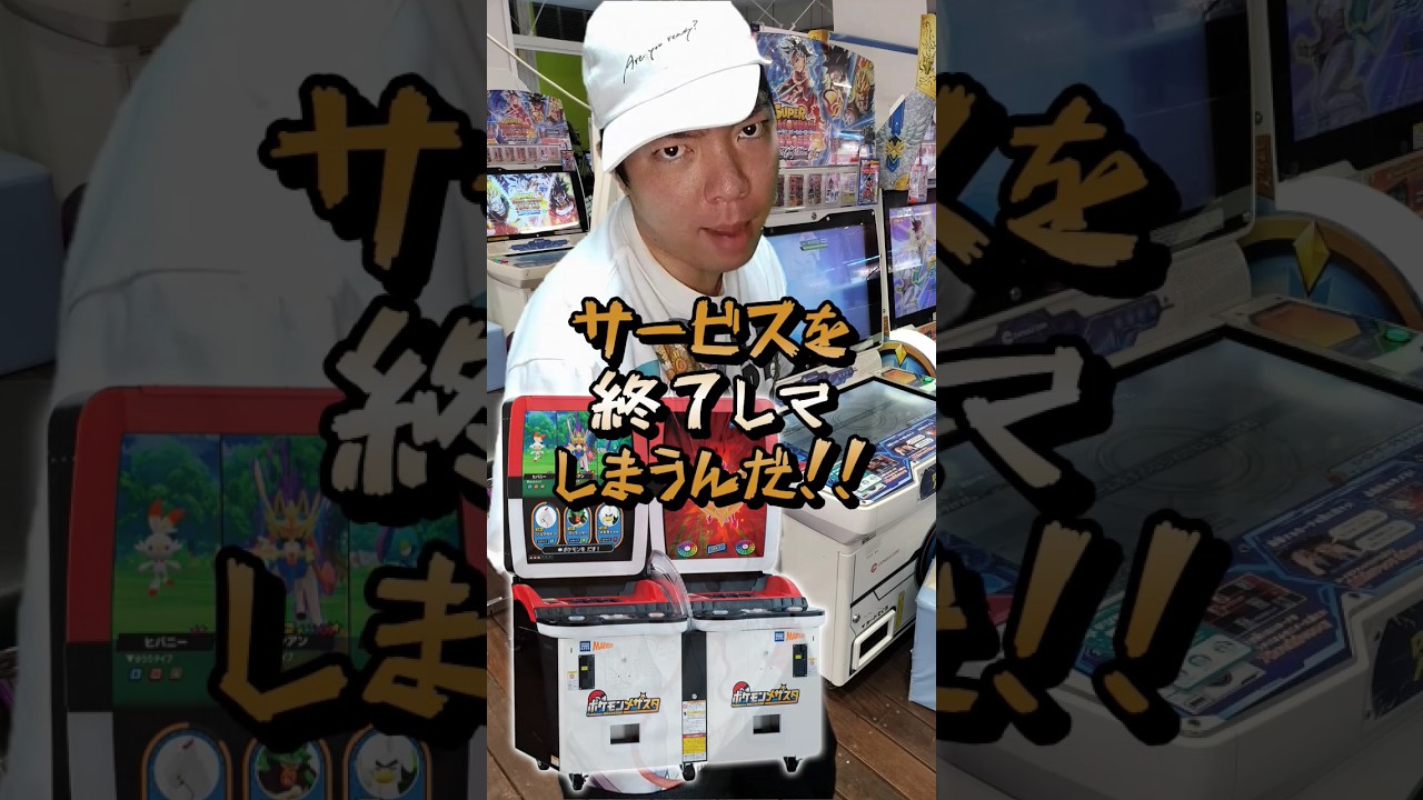 未来から来たお客様シリーズ「ポケモン メザスタ編」