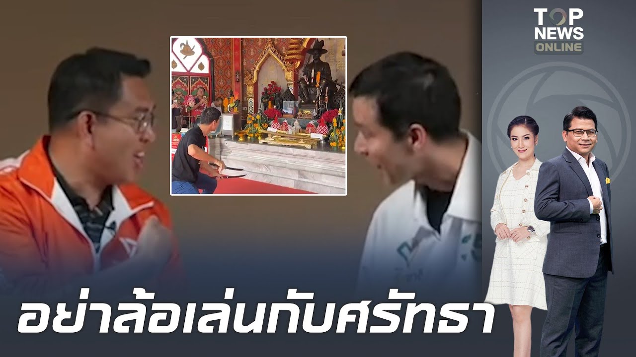 อย่าล้ำเส้น! 