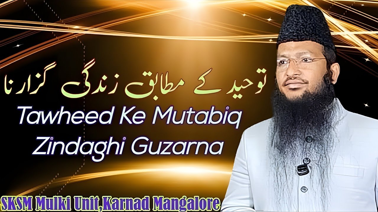 Tawheed Ke Mutabiq Zindaghi Guzarna | Shaikh Yaqub Jamai | SKSM Mangalore. #shaikhyaqubjamaiofficial