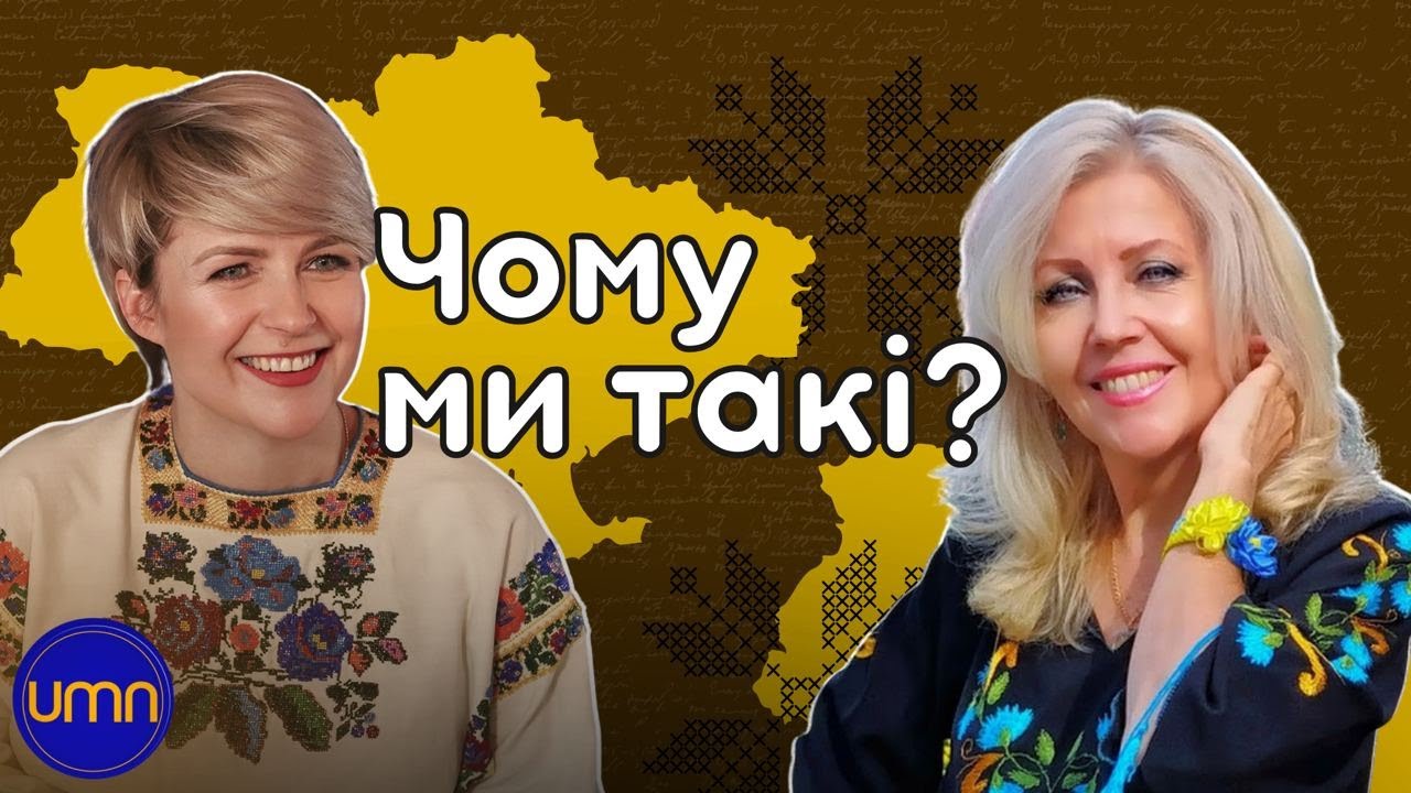 Колір нашої весни | Чому ми такі? | Тетяна Пришляк та Жанна Боднарук
