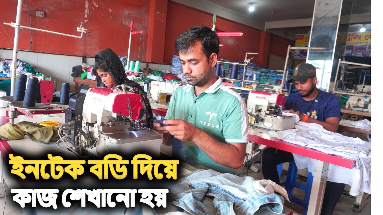 দেশের সর্ববৃহৎ গার্মেন্টস ট্রেনিং সেন্টার ‖ কাজ শিখে অনেকেই বিদেশ যাচ্ছে ‖ Garments training center.