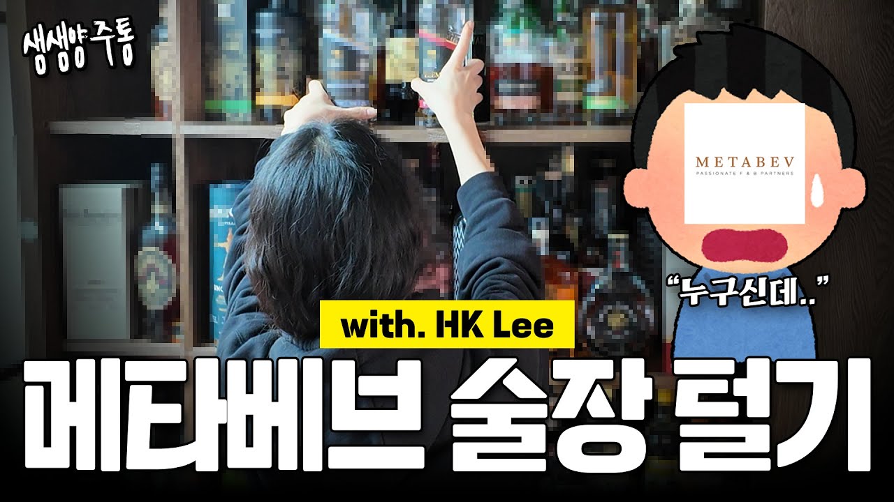 금문고량주를 들고 홍콩으로 돌격하라 | 생생양주통 EP.28
