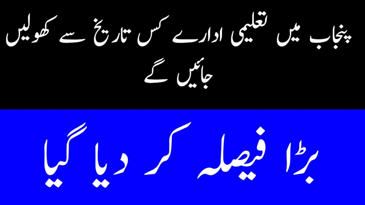 School Opening Schedule Punjab |Complete Interview of Murad Ras