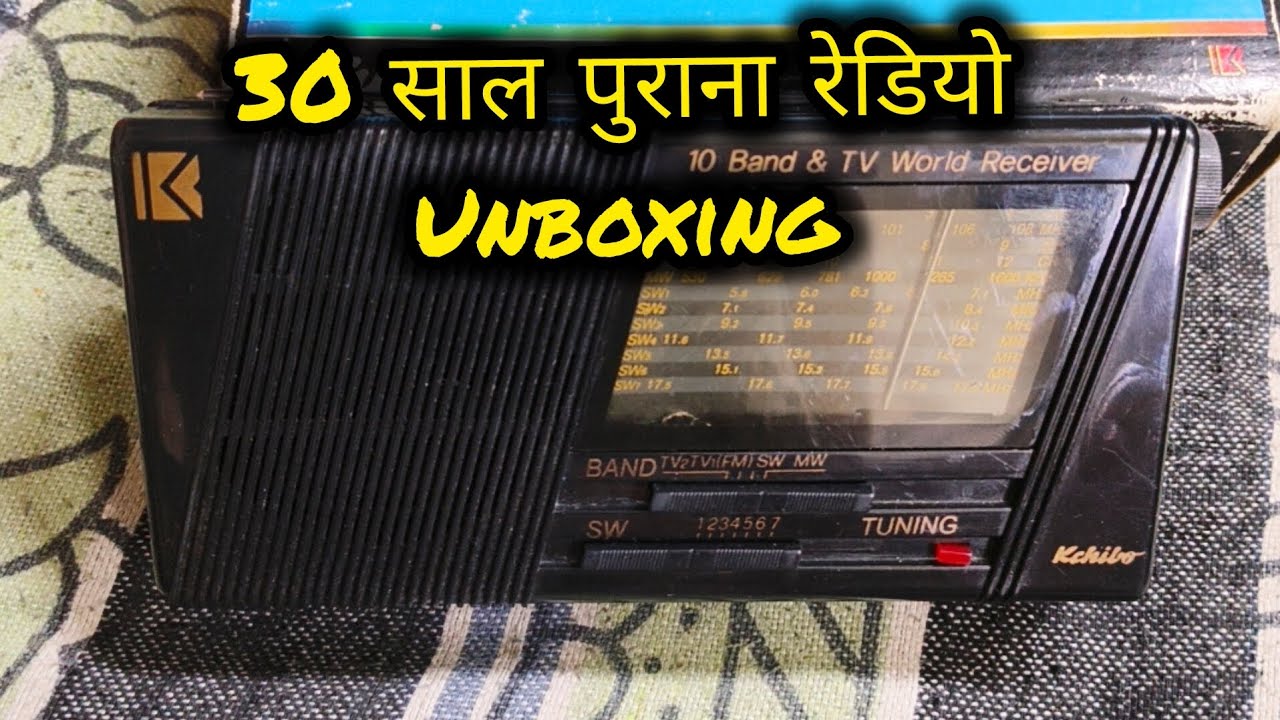 Unboxing 30 साल पुराना रेडियो kchibo kk-8108T  #unboxing #trending #radiolovers 