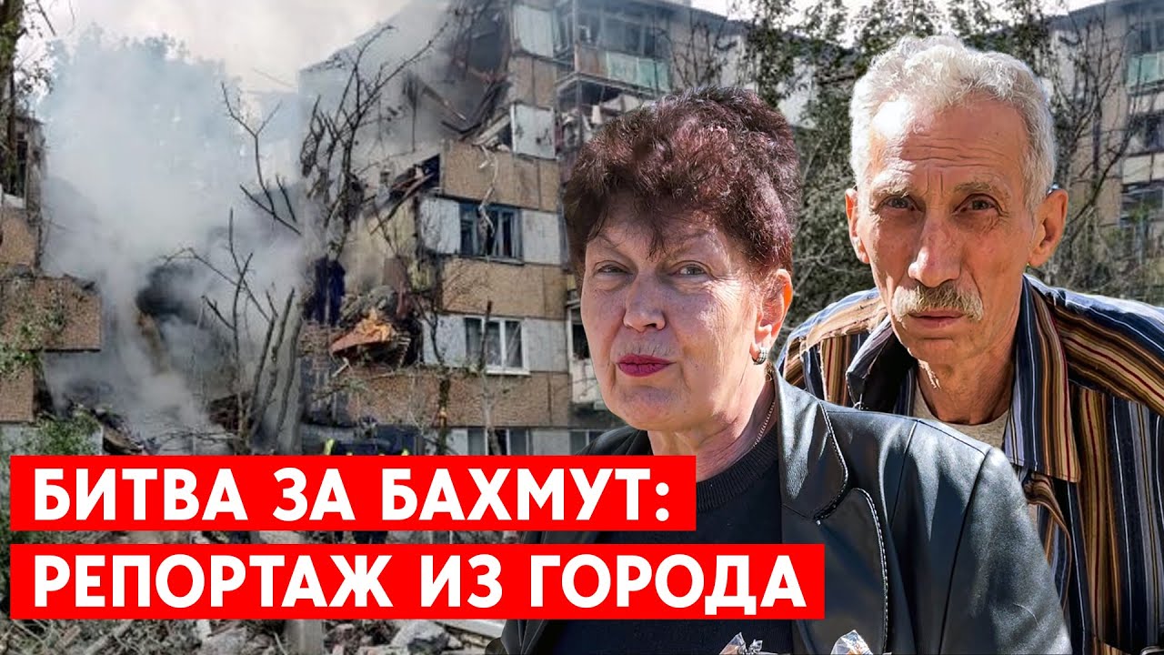 Бахмут на линии огня: Как живут местные под обстрелами, без света, воды и газа