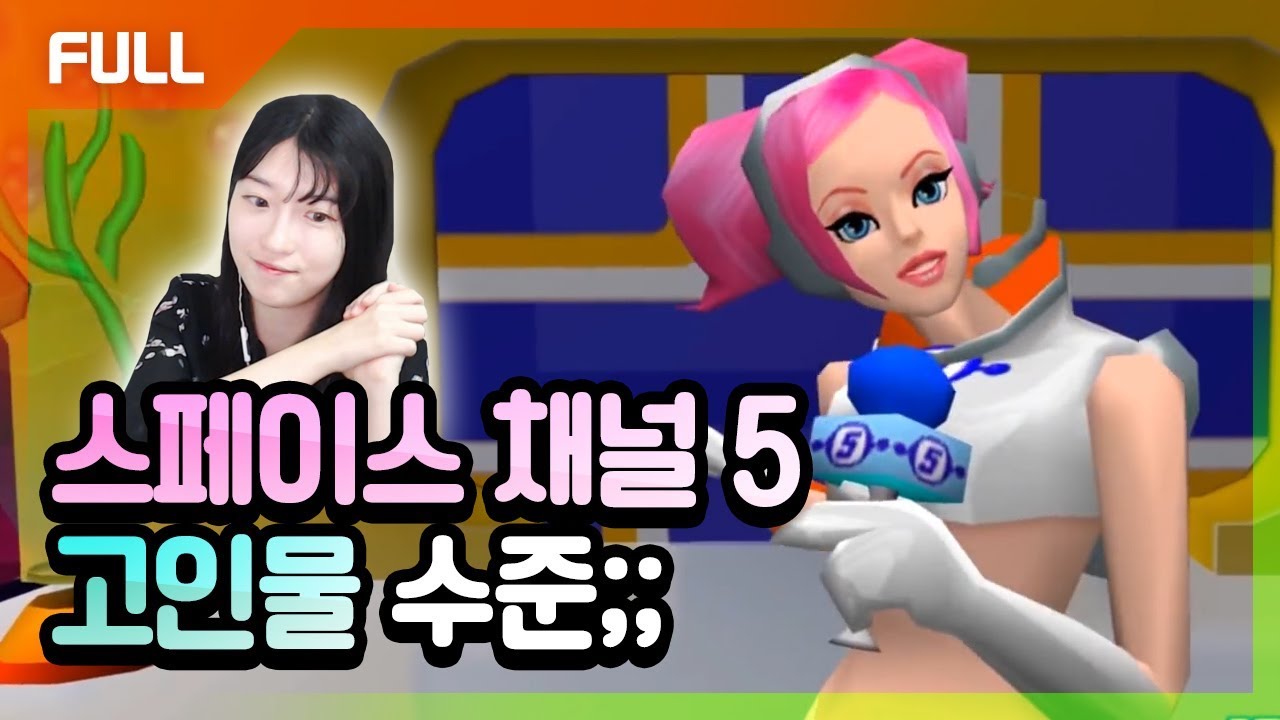 4년 전부터 고여있던 리듬게임 썩은물의 등장! 스페이스 채널5 파트2