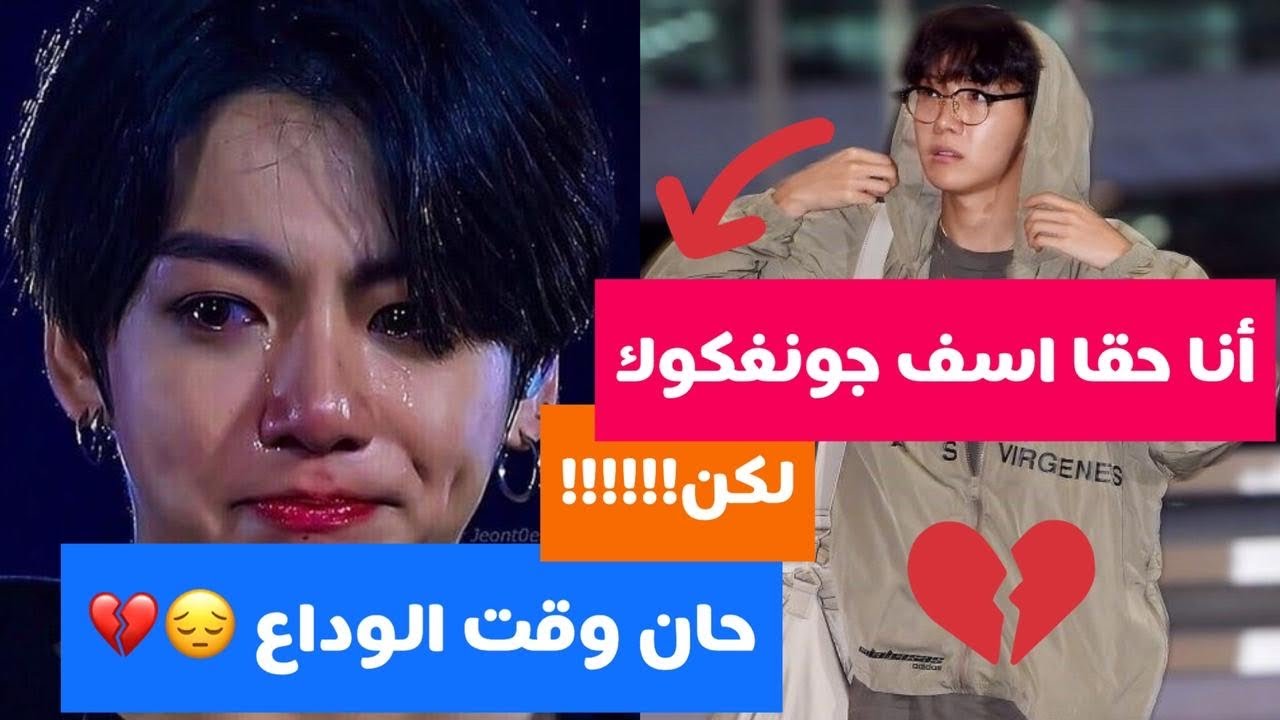 لهذا السبب جيهوب جعل جونغكوك يبكي كثيرا دون توقف 😭💔