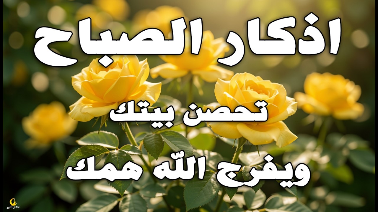 أذكار الصباح - راحة نفسية لا توصف بصوت القارئ علاء عقل | Morning Athar - Dzkir Pagi by Alaa Aql