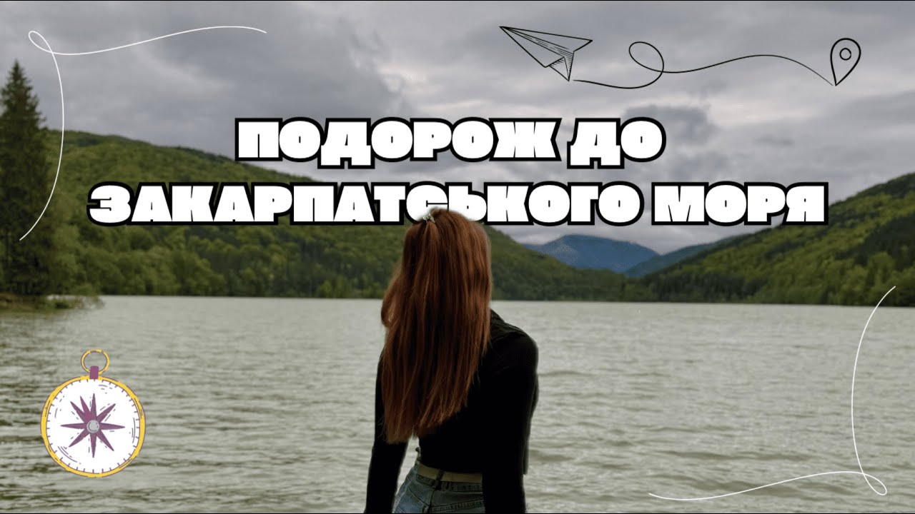 VLOG | Закарпатське море 🌊 Вільшанське (Теребля-Рицьке) водосховище + болото Глуханя