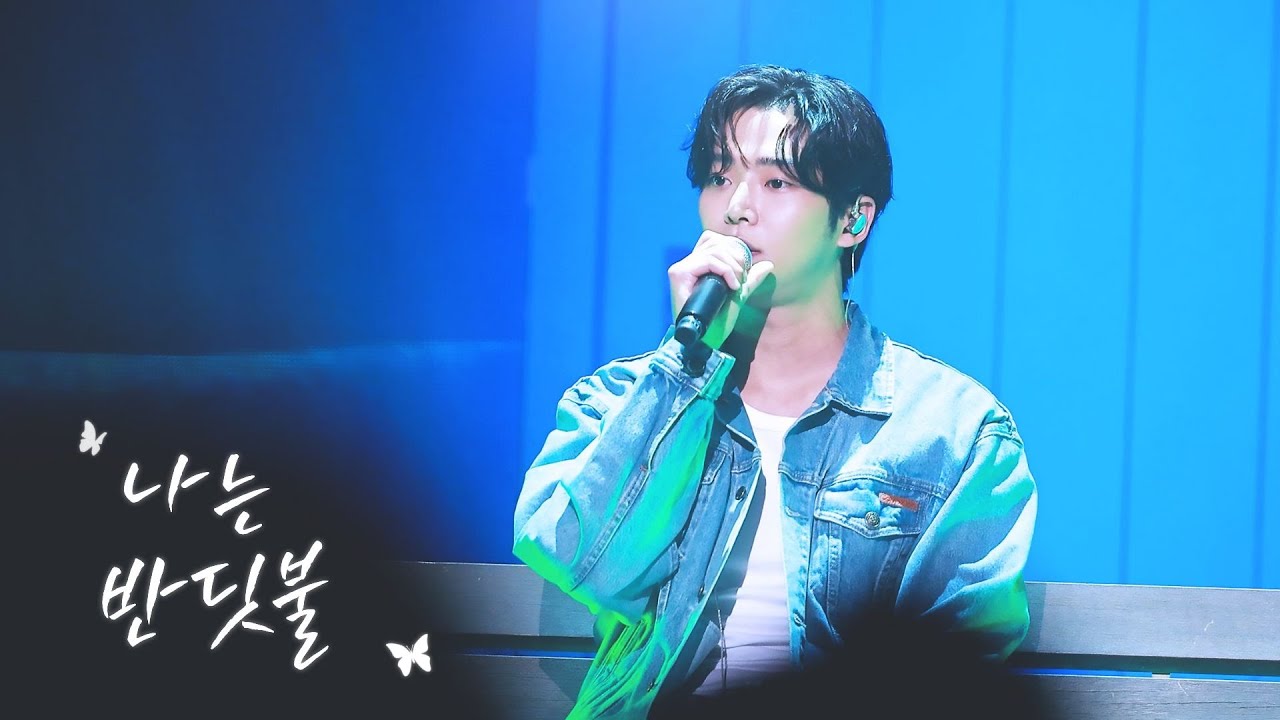 [4K] 로운 - 나는 반딧불ㅣROWOON Fanmeeting Before Blooming (SAT) 2025.05.31