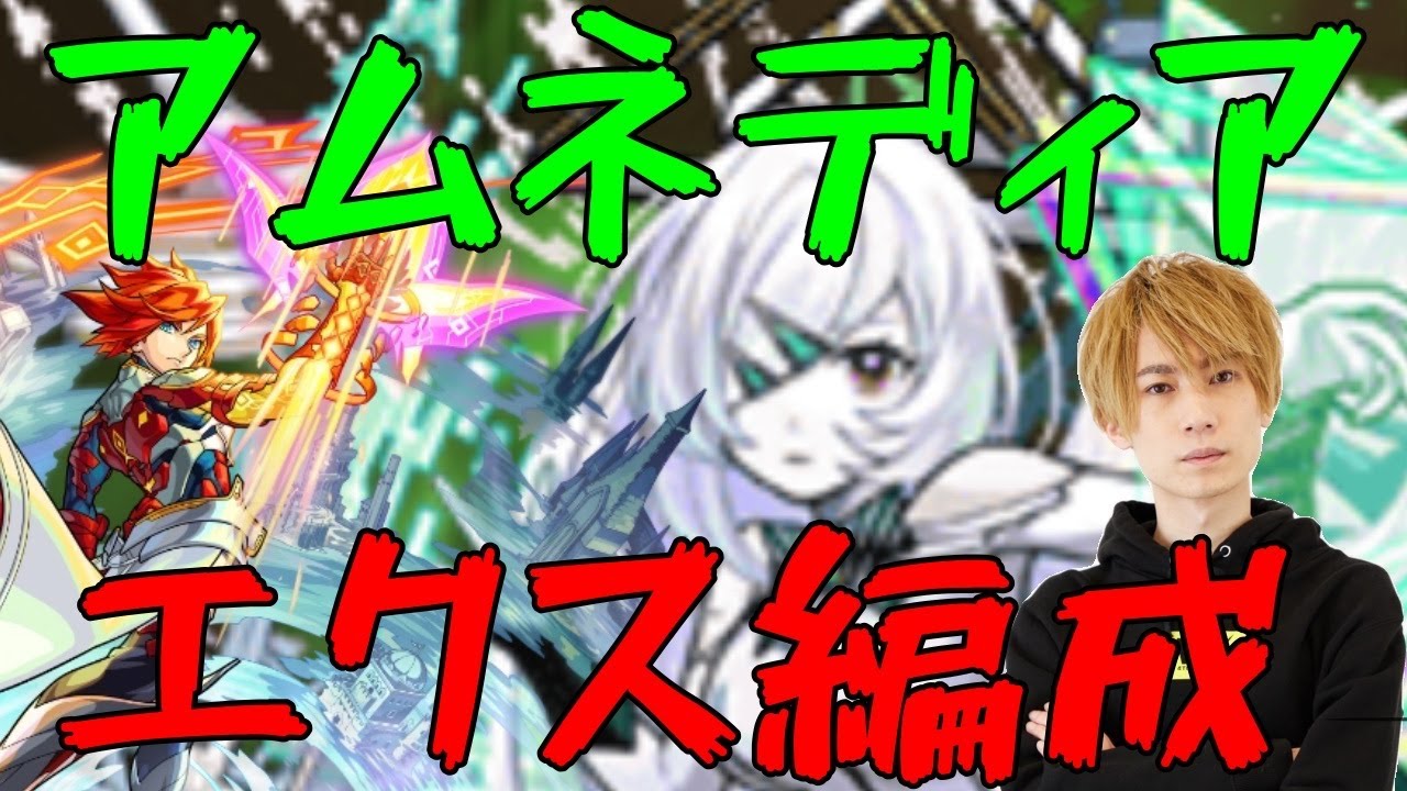 【モンスト】エクスカリバー運極でアムマラ試運転じゃ！【LIVE】