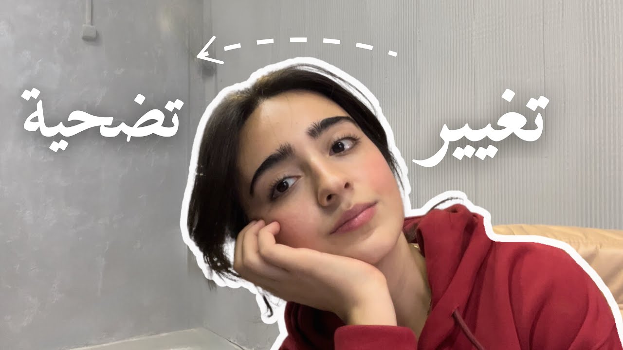 اذا خايف تتغير هالفديو لالك !
