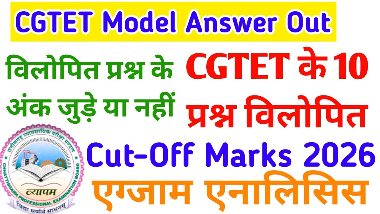 CG TET Exam 2026 | Expected Cut Off, Result Date & Next Process | cg tet category wise cut off marks