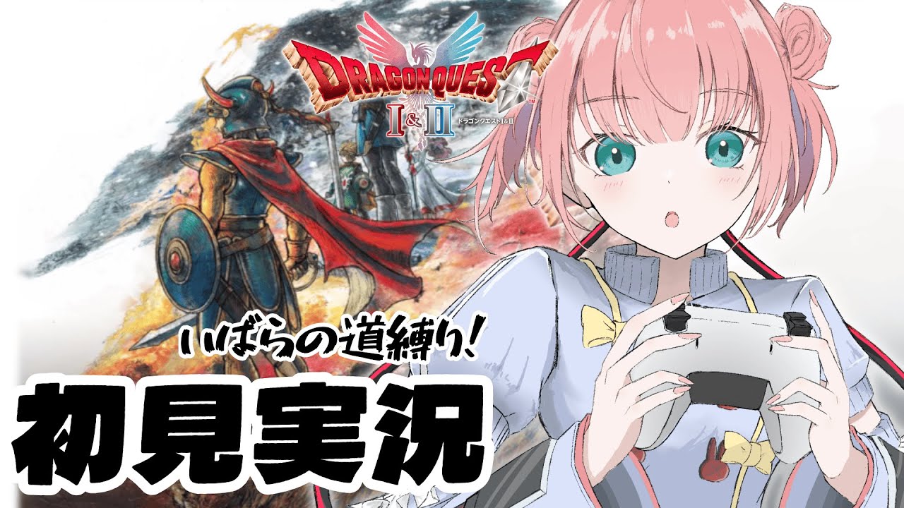 【ドラクエII リメイク】仲間といばらの道を征く！！！ part27 【ネタバレ注意】