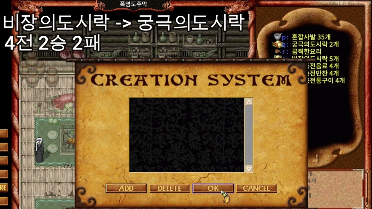 4차도시락에서 환상의도시락 및 먹염천풍선까지 #바람의나라 #클래식 #환상의도시락 #먹염 천풍선