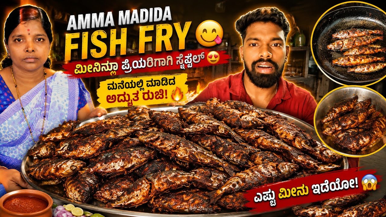 Amma Madida Bangude Fish Fry 😍 | Village Style Fish Fry | Kundapura Special
