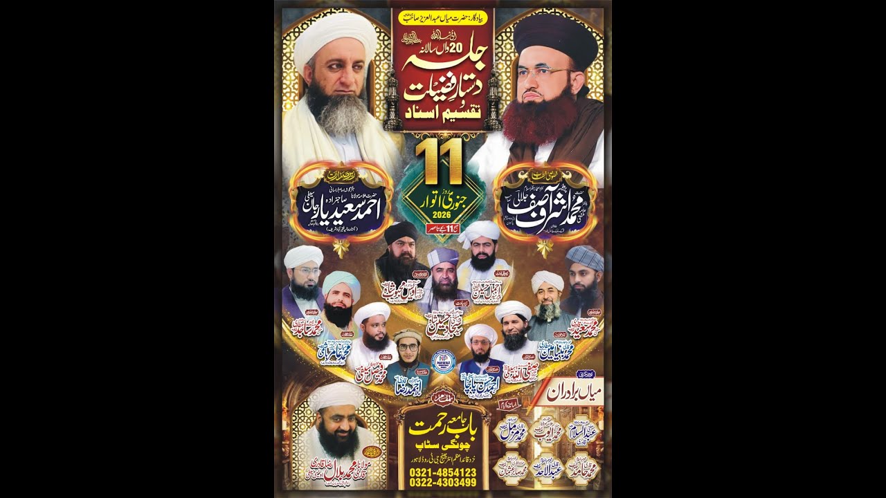 @GhaziSoundAndVideo  | جامع مسجد باب رحمت جلسہ دستارے فضیلت