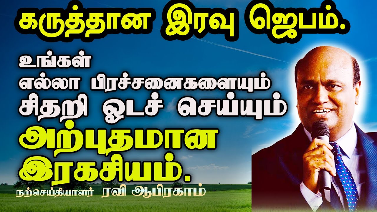 BREAK Free From Your PROBLEM With Ravi Abraham Iravu Jebam's POWERFUL NIGHT PRAYER
