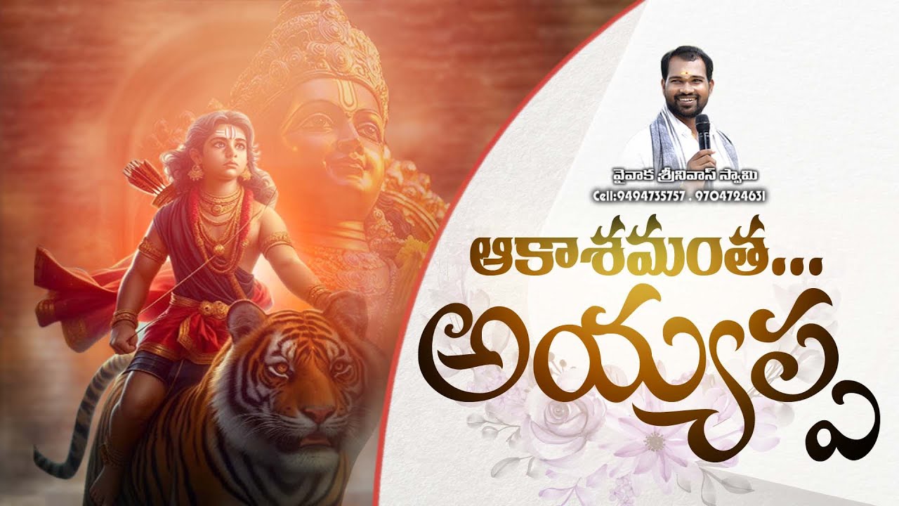  Akasamantha ayyappa kondanu||Srinivas Swami official||9494 73 5757