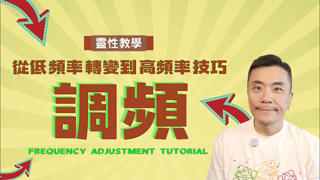 💯KEN教學切換維度頻率的終極方法！💞情緒是量子編程語言❗科學證實「正面調頻」就能顯化實相 別用3D邏輯活5D生活！#frequency #感恩 #愛 #靈性 #修行 #宇宙 #覺醒 #頻率 #正能量