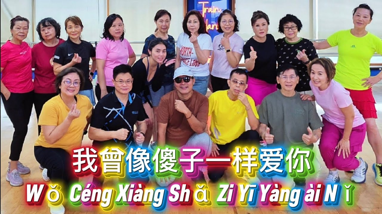 Wǒ Céng Xiàng Shǎ Zi Yī Yàng ài Nǐ| 我曾像傻子一样爱你|Line Dance| Sugeng (INA) -Maret 2026| Beginner Level||