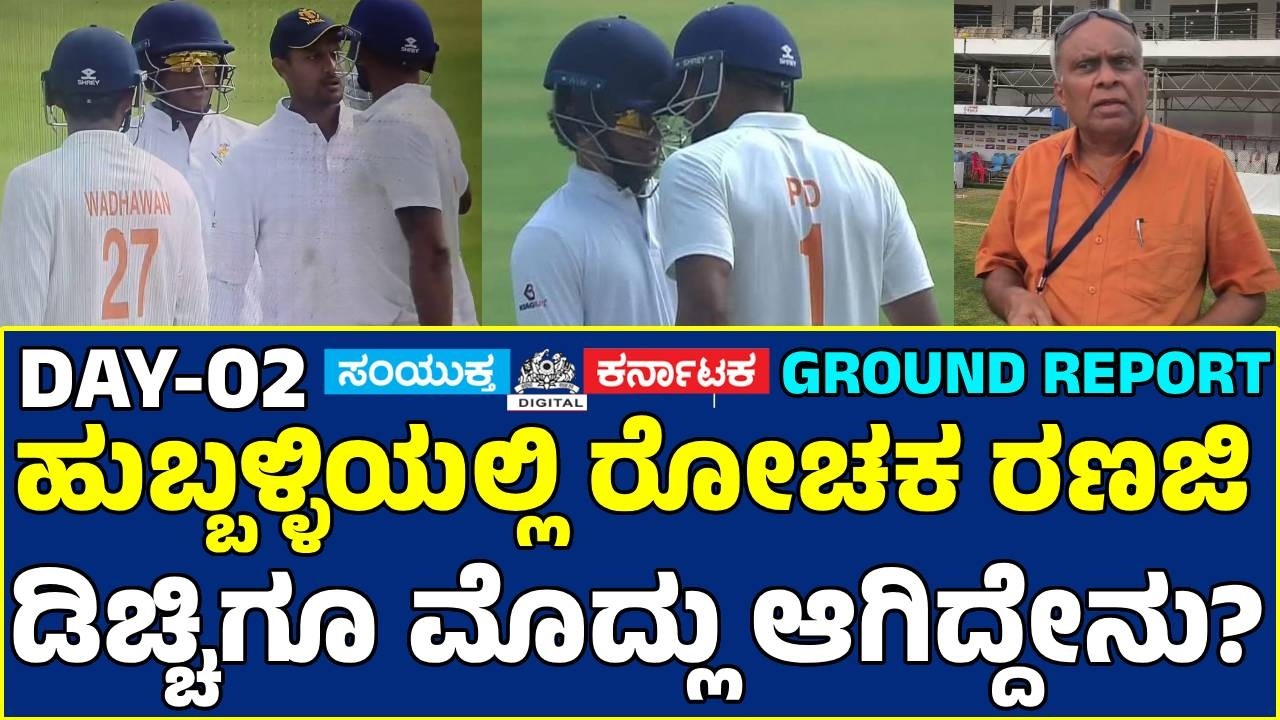 Ranji Trophy 2026 |Day 2 Thrills & Drama |Paras Dogra vs Anish KV Spat |Karnataka vs Jammu & Kashmir